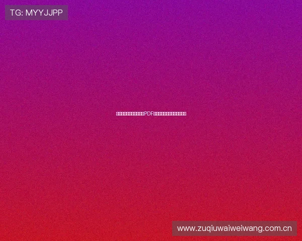 世界杯瑞士波黑比赛详细PDF赛程表及最新赛程安排全攻略 世界杯瑞士波黑比赛详细PDF赛程表及最新赛程安排全攻略