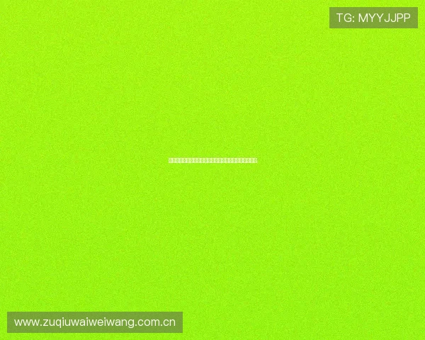 奥地利与约旦在世界杯中的预期进球表现及比赛前瞻分析