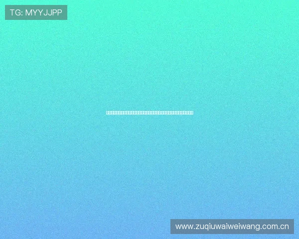 中欧体育在线登录入口电脑版助你第一时间掌握世界杯比赛最新动态与精彩瞬间